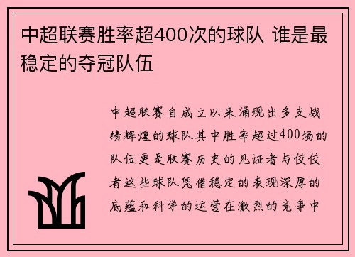 中超联赛胜率超400次的球队 谁是最稳定的夺冠队伍