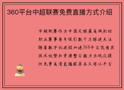 360平台中超联赛免费直播方式介绍