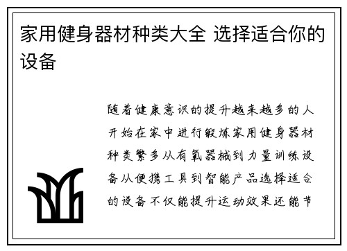 家用健身器材种类大全 选择适合你的设备
