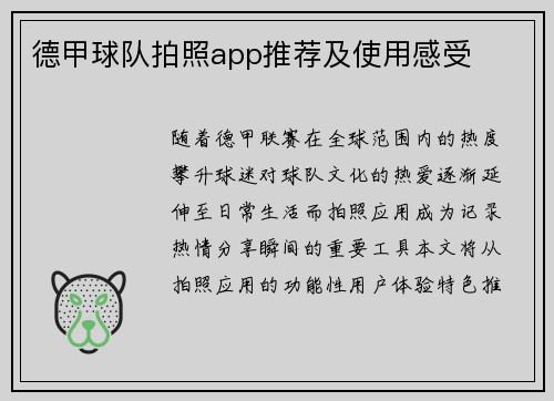 德甲球队拍照app推荐及使用感受