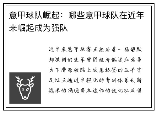 意甲球队崛起：哪些意甲球队在近年来崛起成为强队